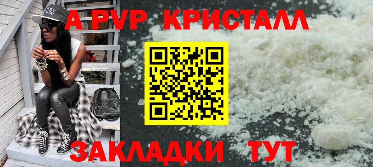 A PVP Crystall  Вход с VPN  Alpha PVP мука  A PVP Соль  Холмск 