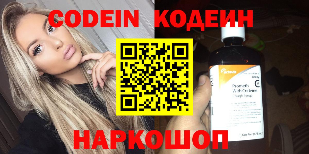 Кодеин напиток Lean (лин) Холмск