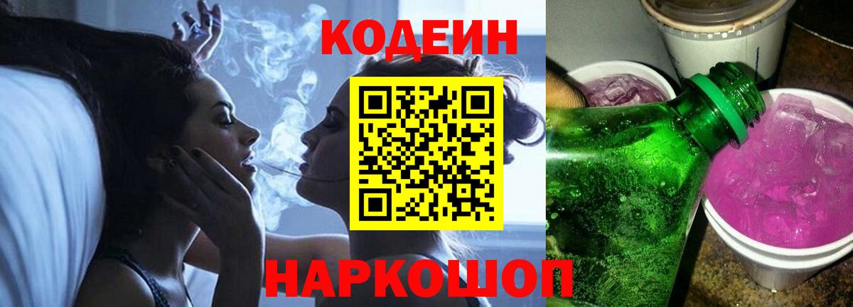 как найти закладки  Вход с VPN  Холмск  Кодеиновый сироп Lean напиток Lean (лин)  Кодеин напиток Lean (лин) 