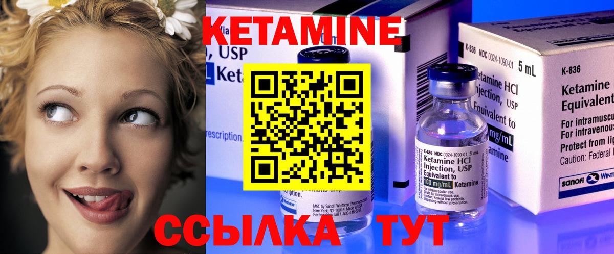 КЕТАМИН ketamine Холмск