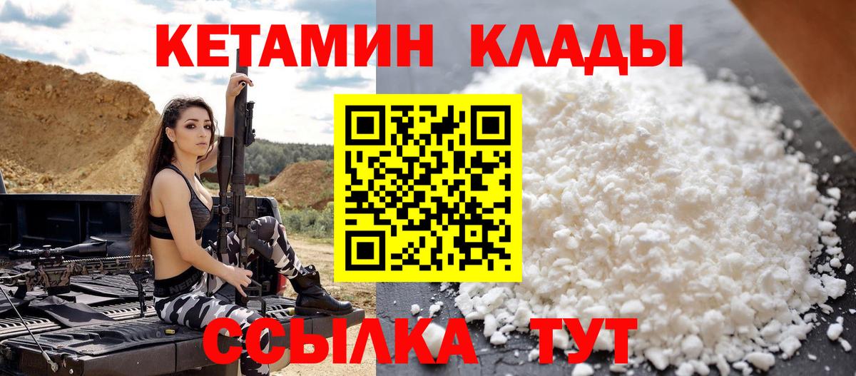 Кетамин ketamine  Вход с VPN  Холмск 