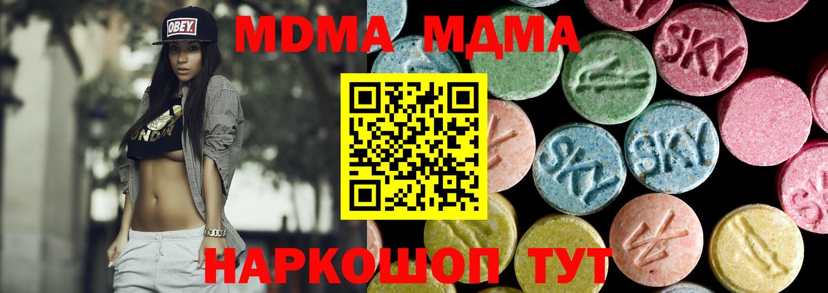 MDMA crystal  Вход с VPN  МДМА молли  Холмск 