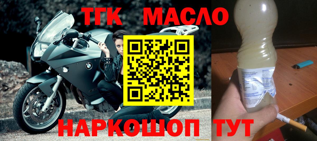 Холмск  ТГК жижа  ТГК концентрат  Вход с VPN 